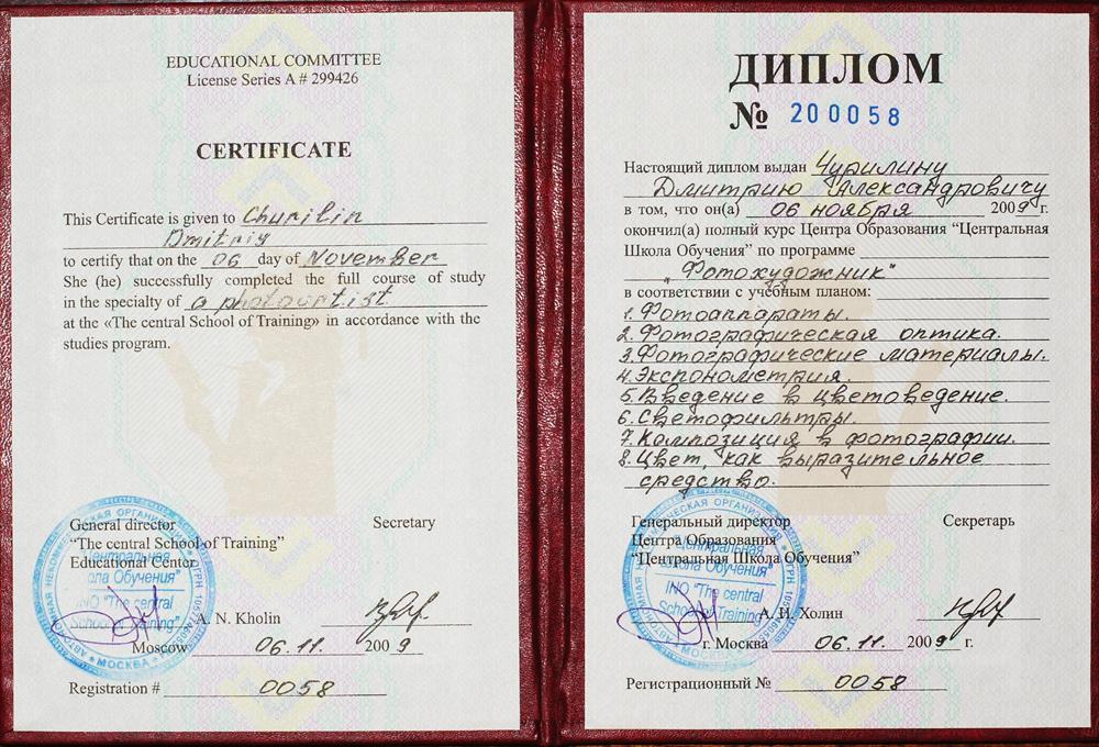 Диплом фотохудожника