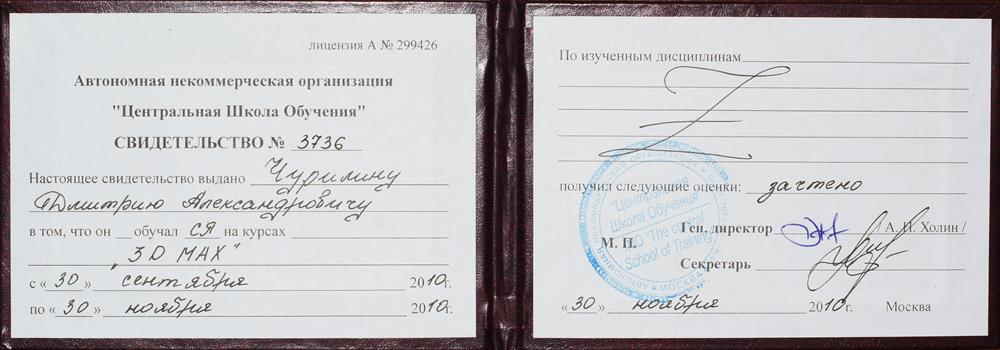 Свидетельство об окончании курса