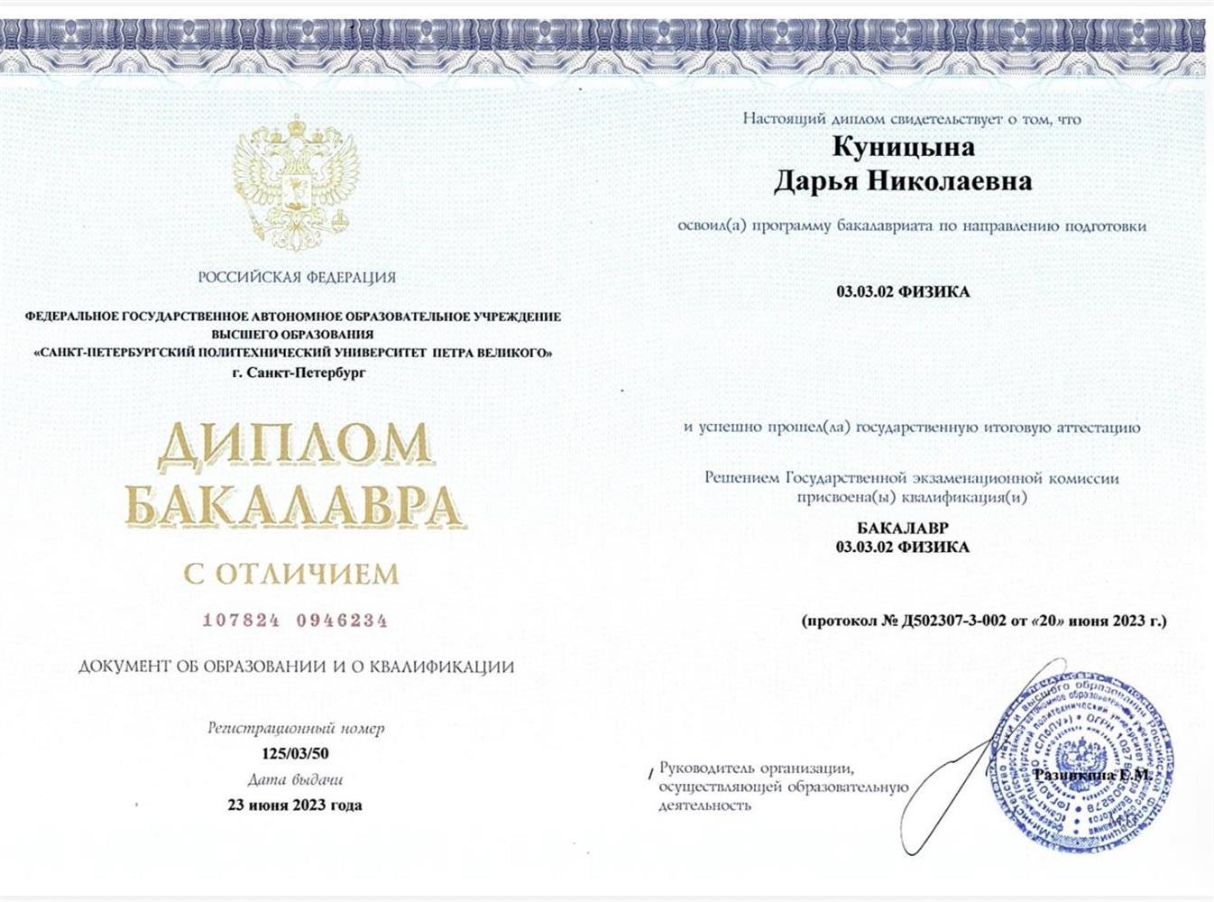 диплом бакалавра