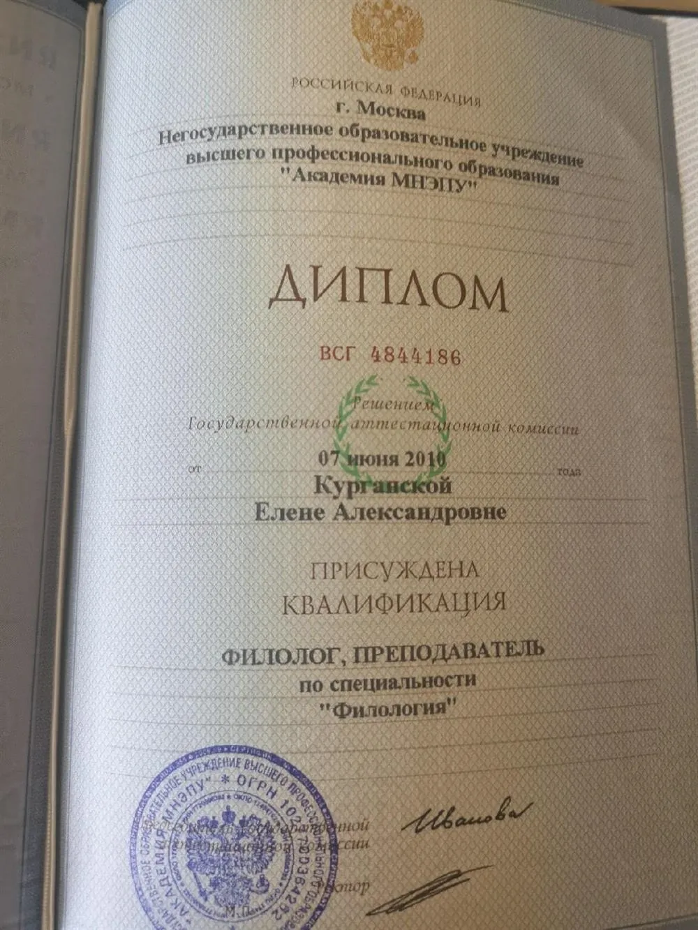 Диплом об окончании ВУЗа