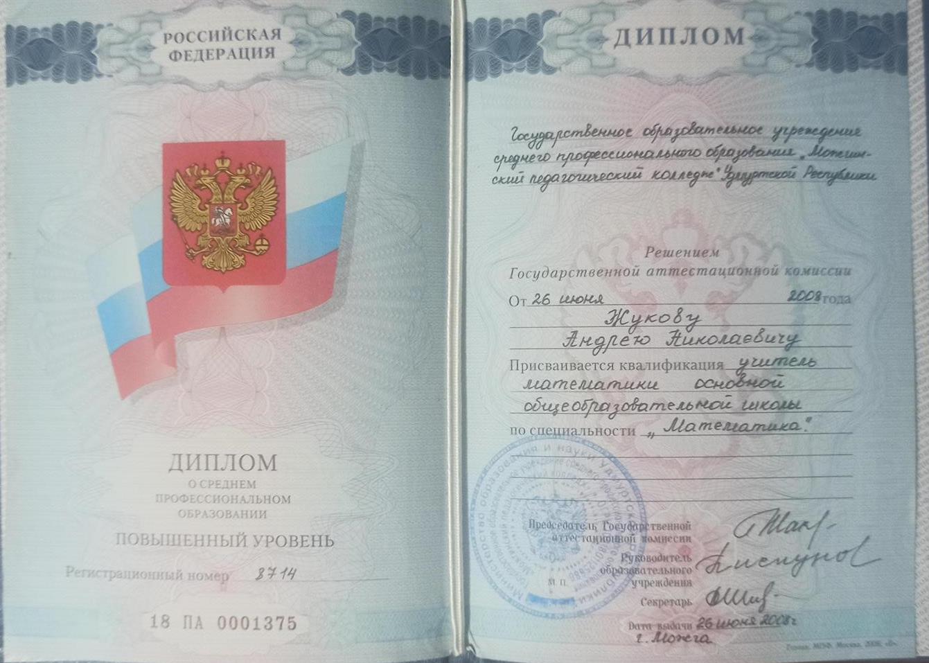 Диплом об образовании