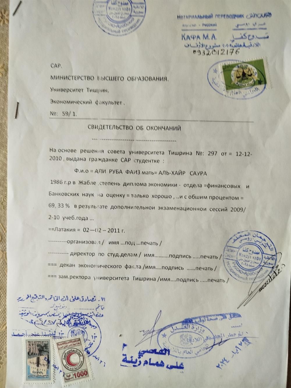 Диплом