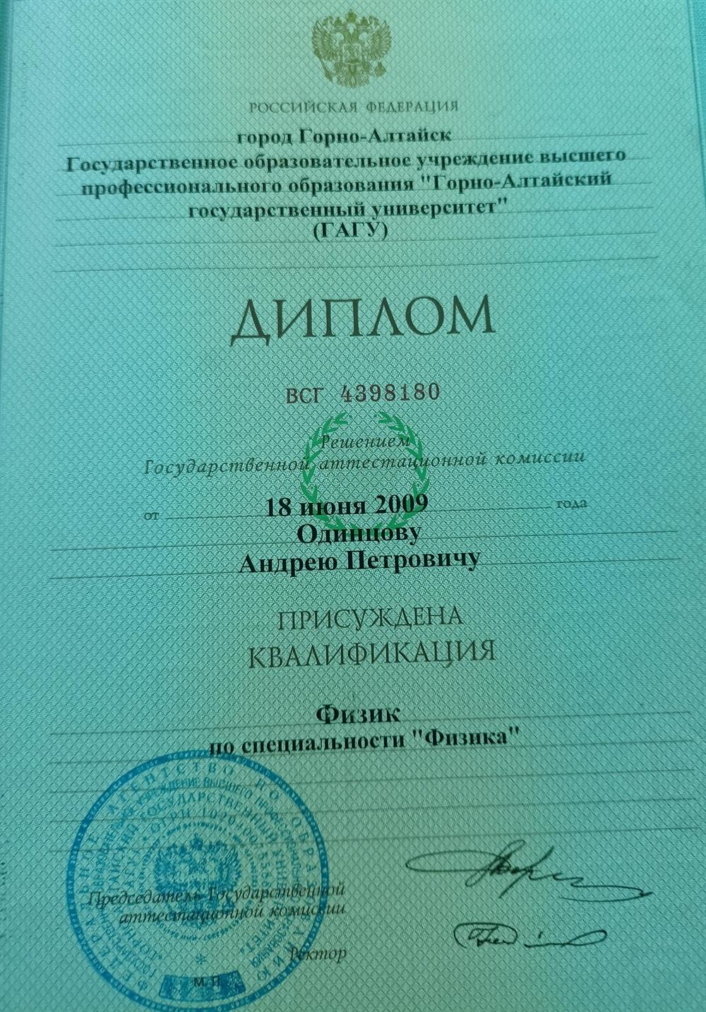 Диплом