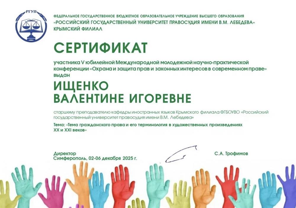 Сертификат, научная конференция 