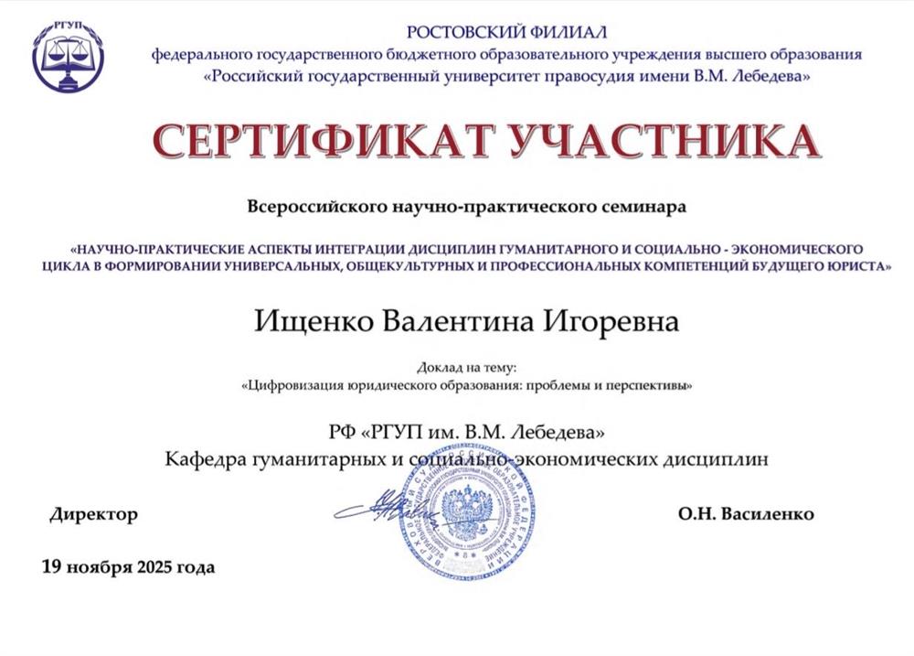 Сертификат, научно-практический семинар