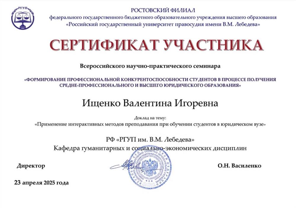 Сертификат, Научно-практический семинар