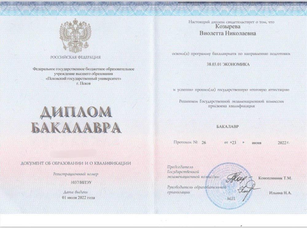 Диплом Бакалавра