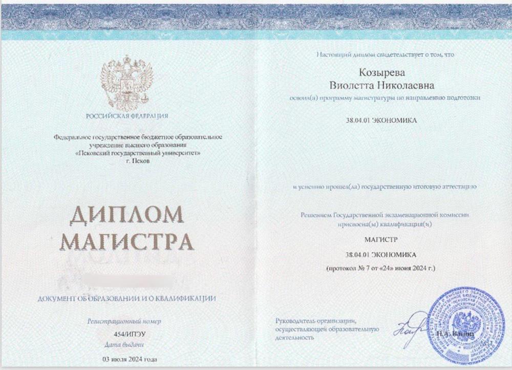 Диплом Магистра