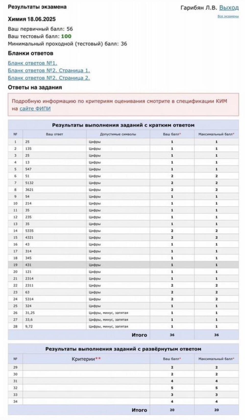 в 2025 году сдала ЕГЭ по химии на 100 баллов