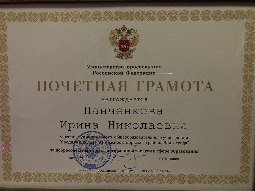 Почетная грамота