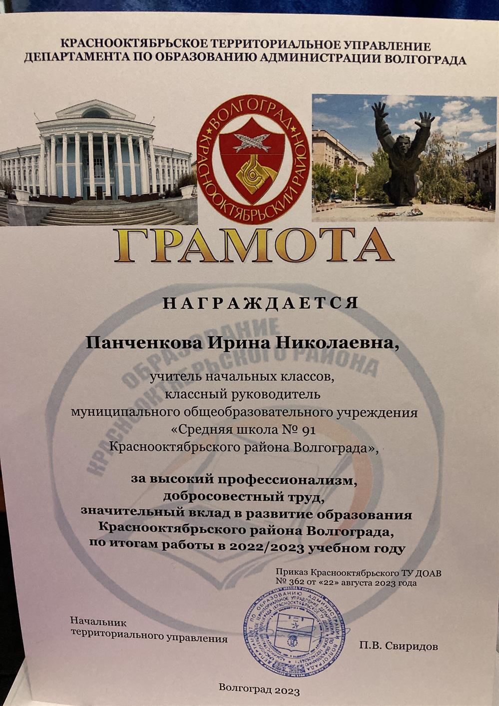 Грамота