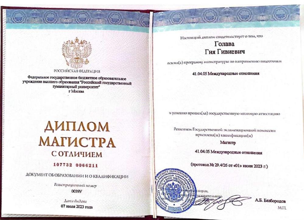 Диплом магистра