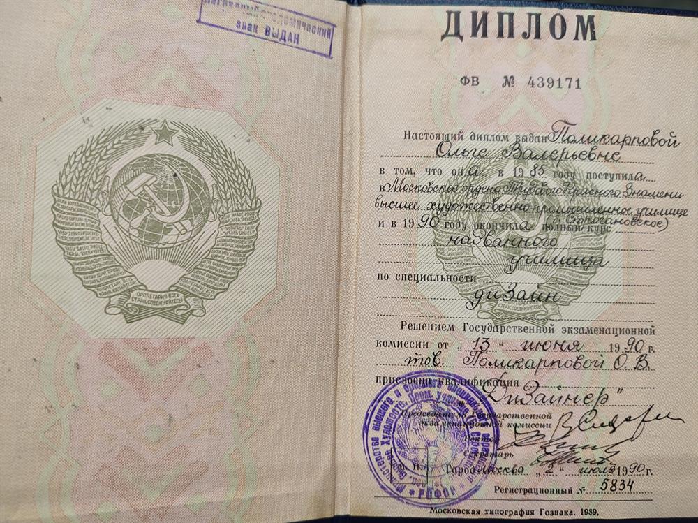 Диплом об окончании ВУЗа