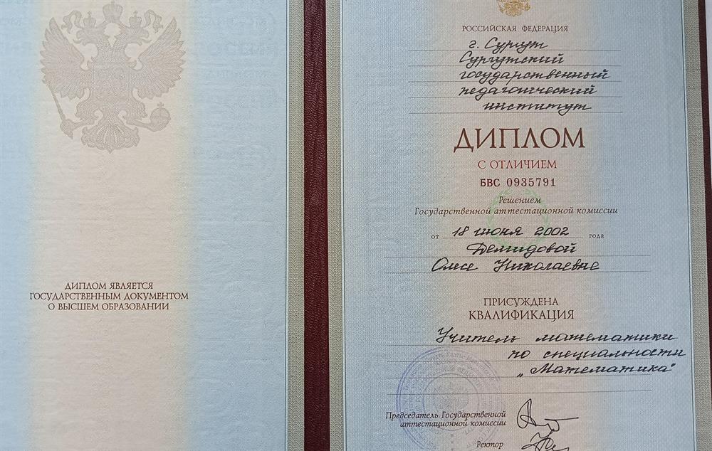 Диплом об образовании