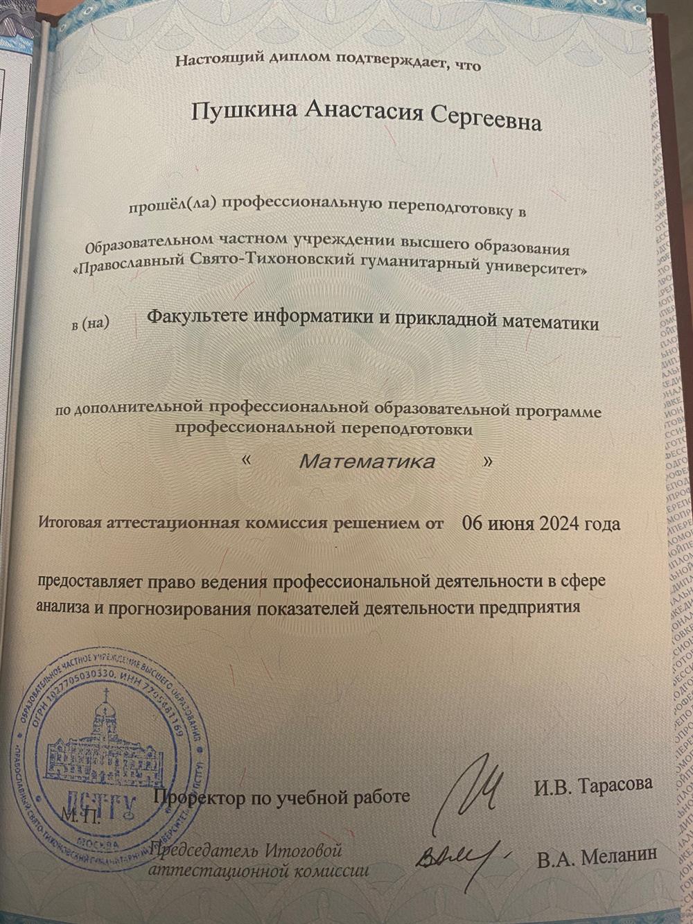 Диплом 
