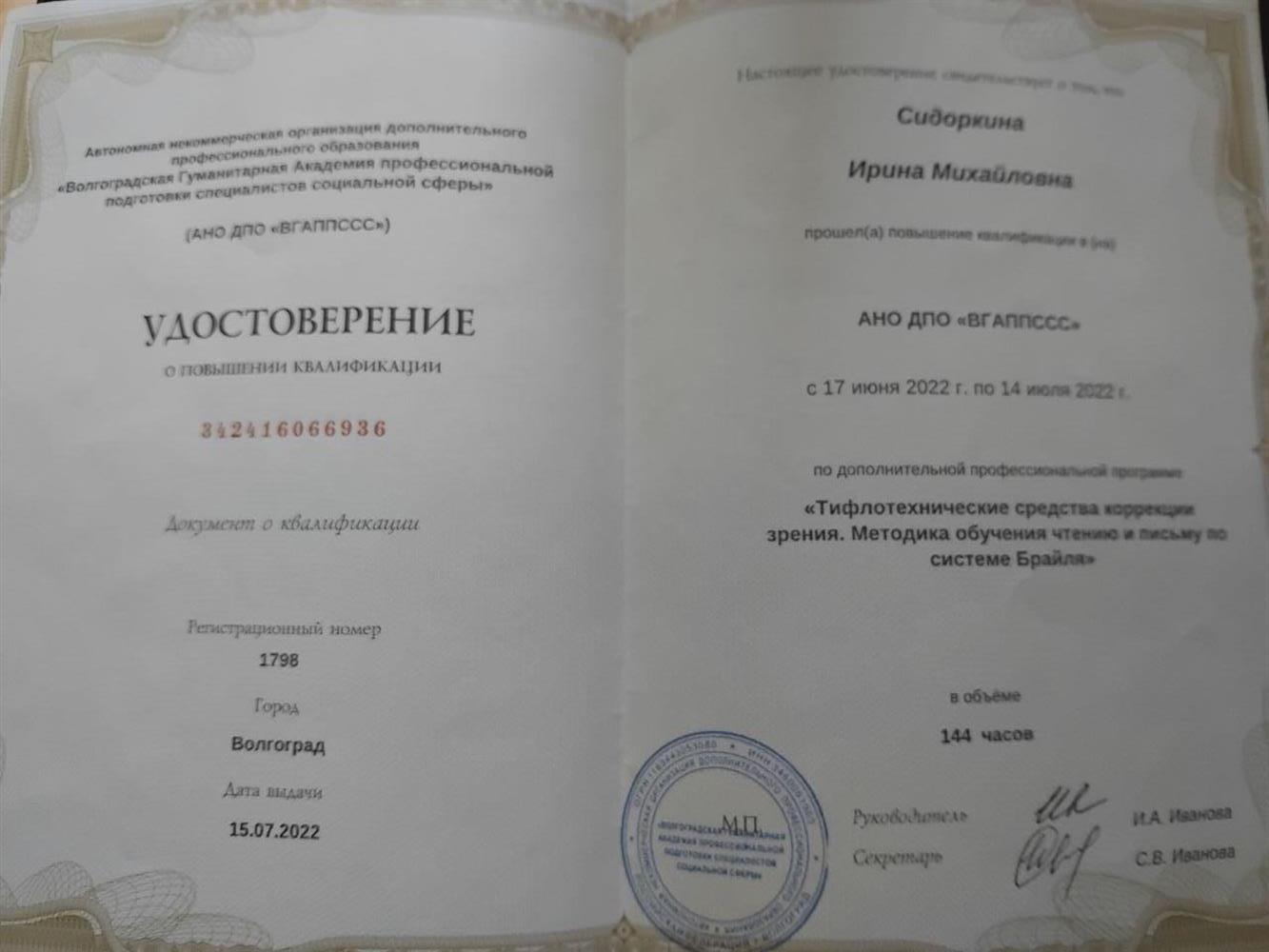 Удостоверение