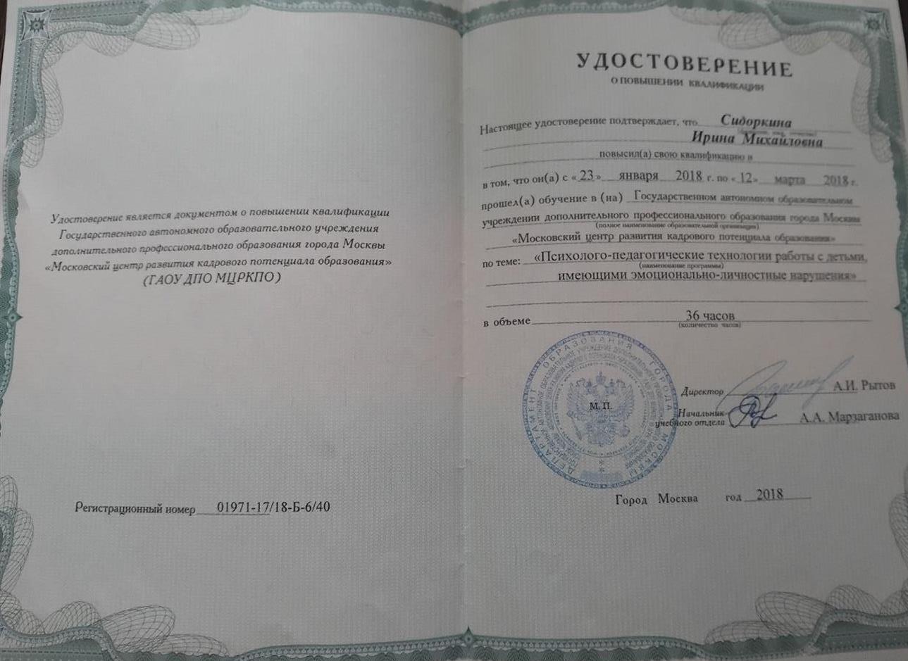 Удостоверение