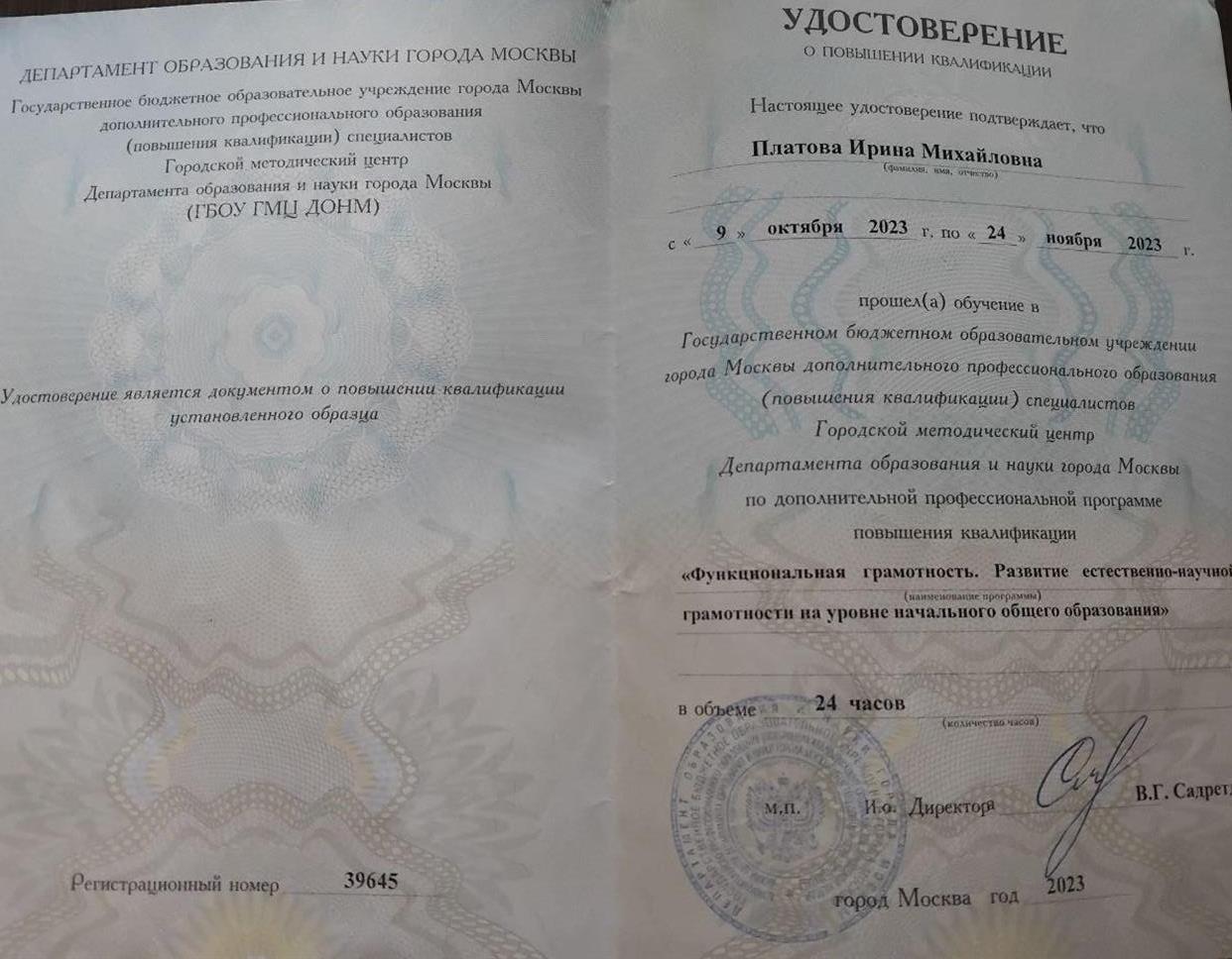 Удостоверение