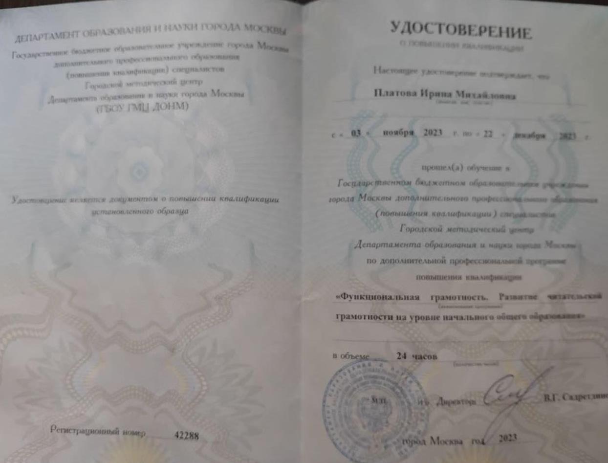 Удостоверение