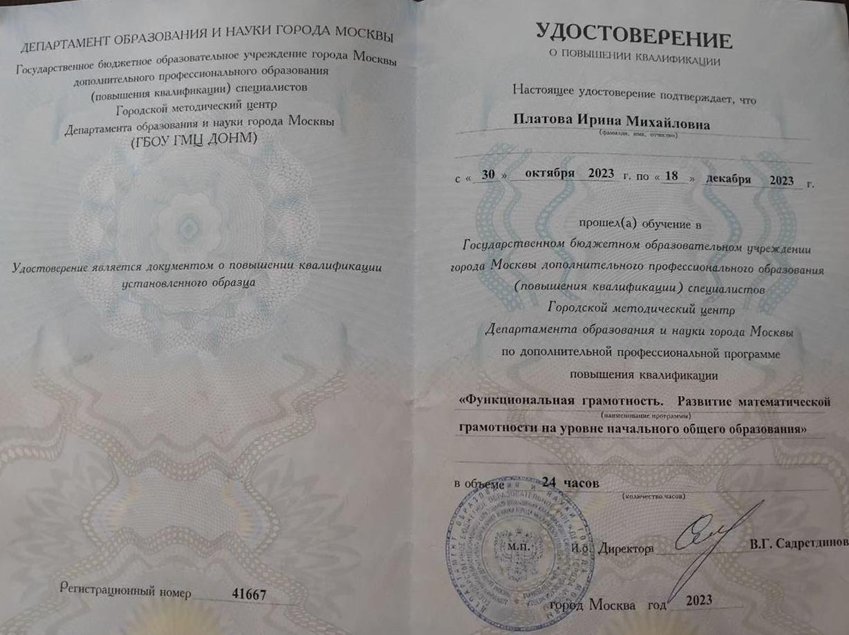Удостоверение