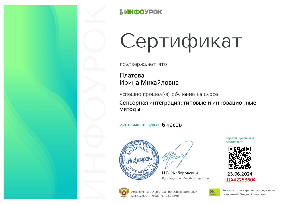 Сертификат