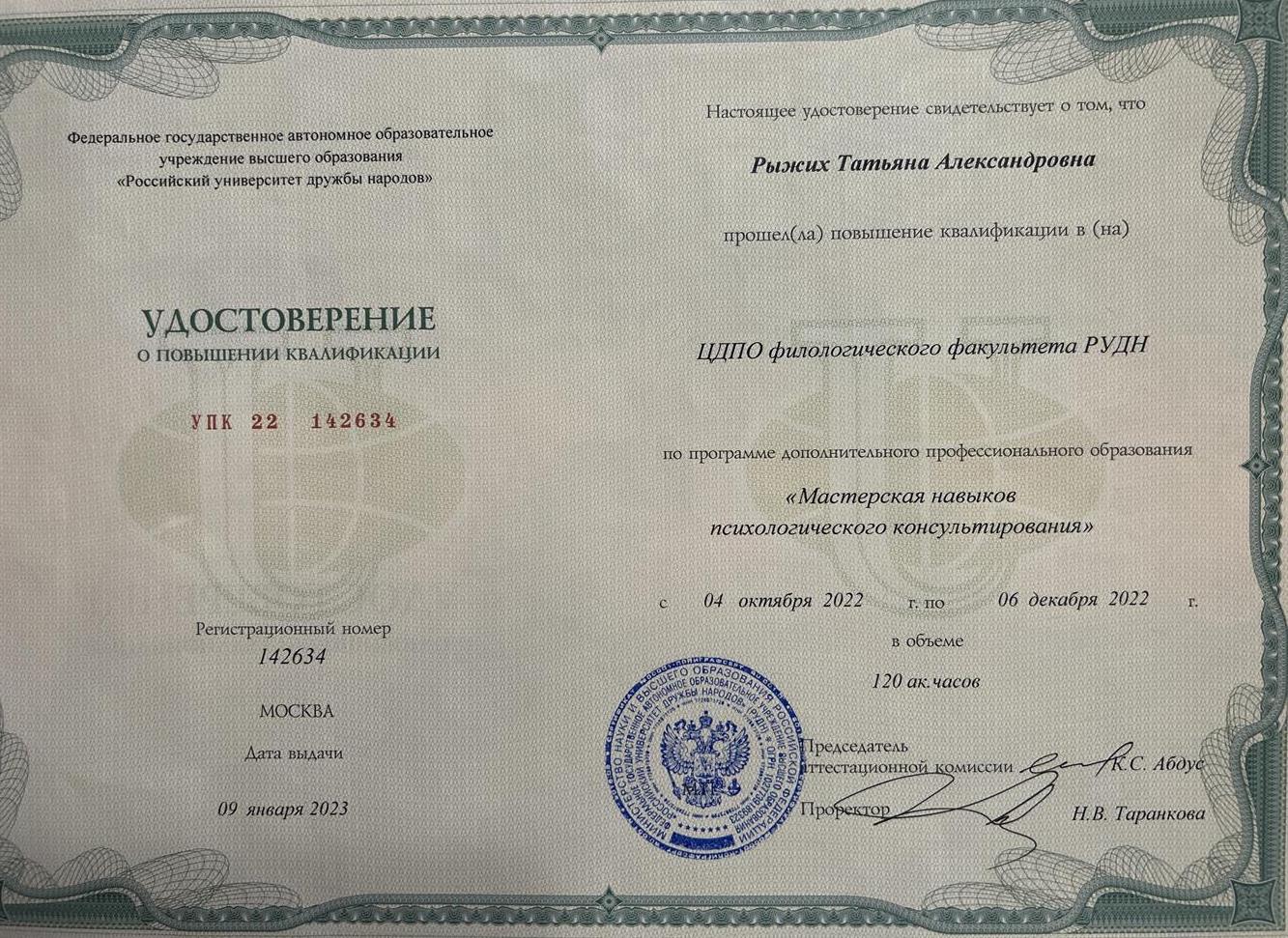 Удостоверение о повышении квалификации 
