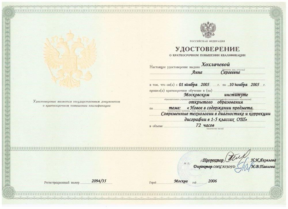 Удостоверение о повышении квалификации