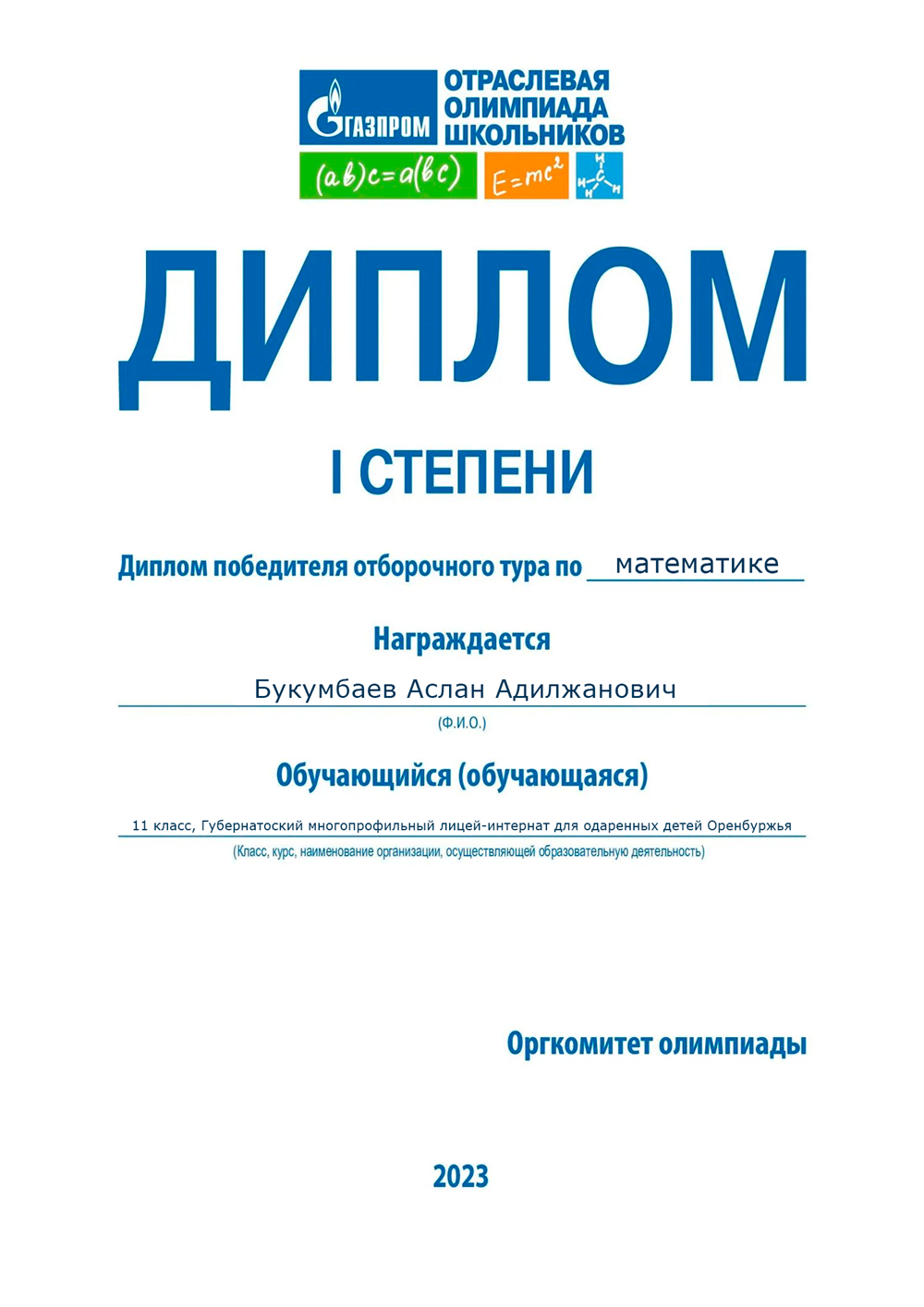 Диплом