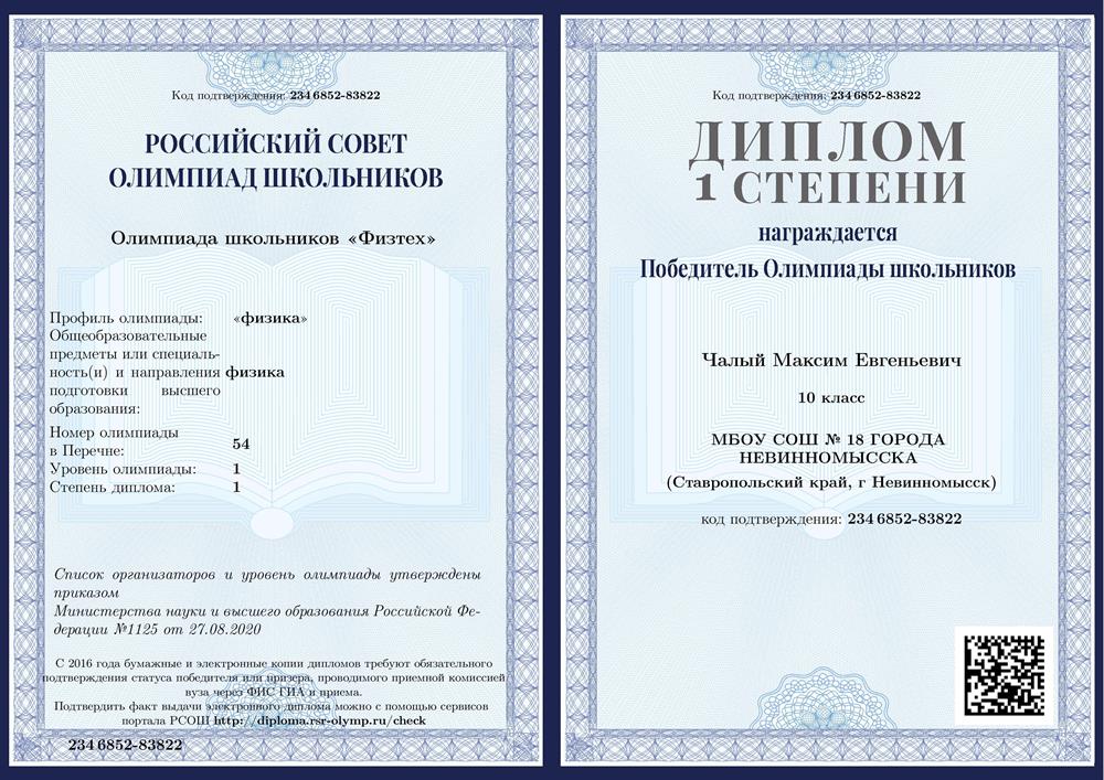 Диплом
