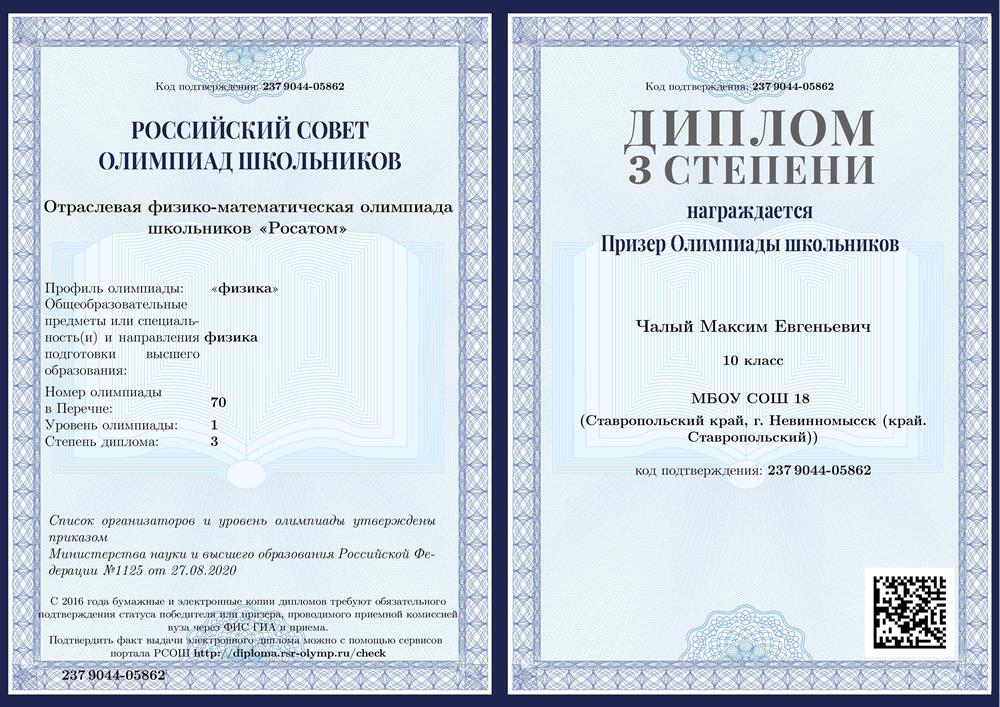 Диплом