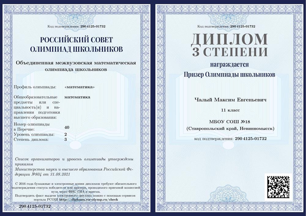 Диплом