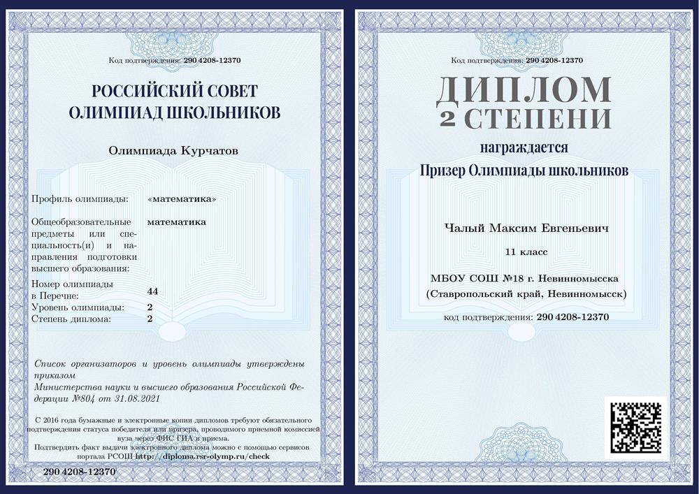 Диплом