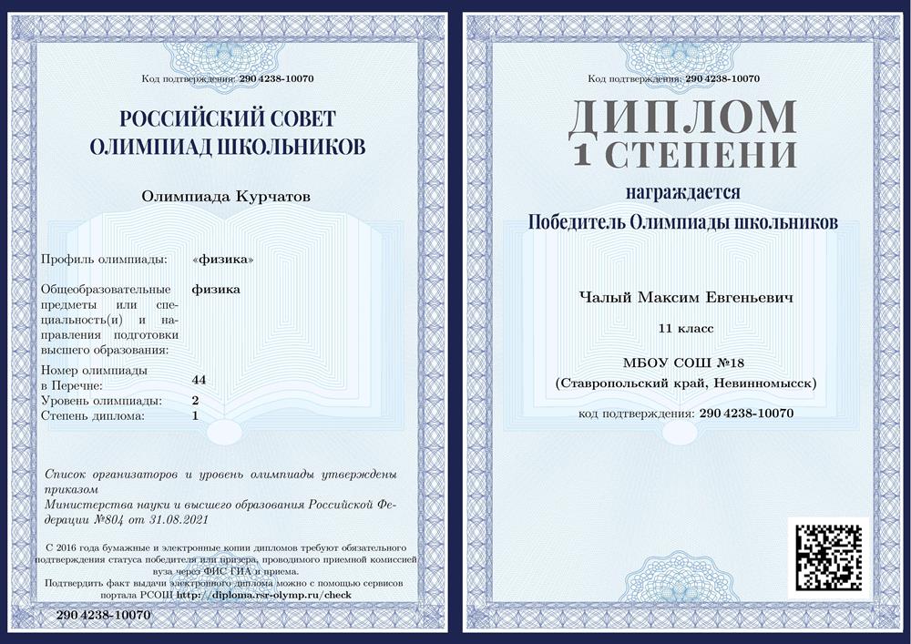 Диплом