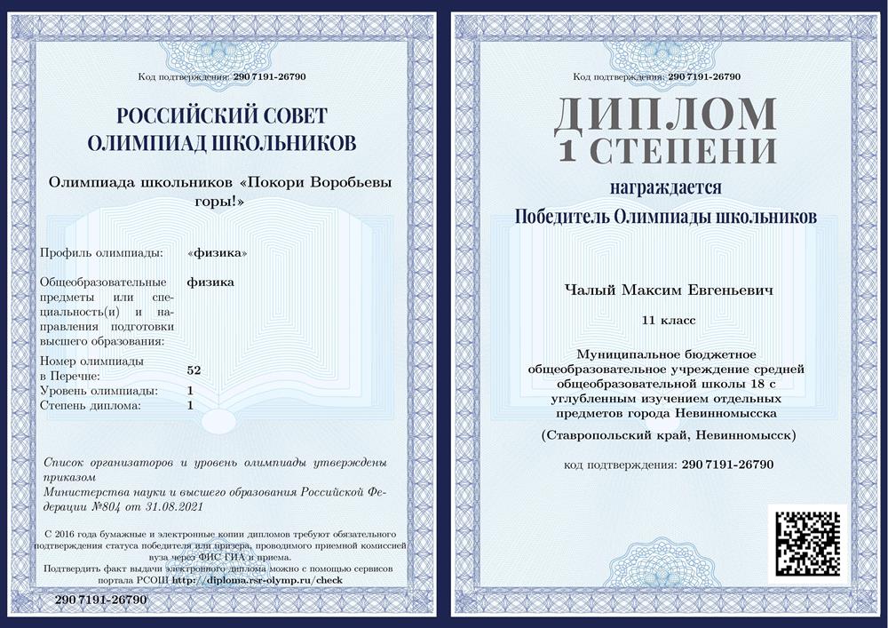 Диплом