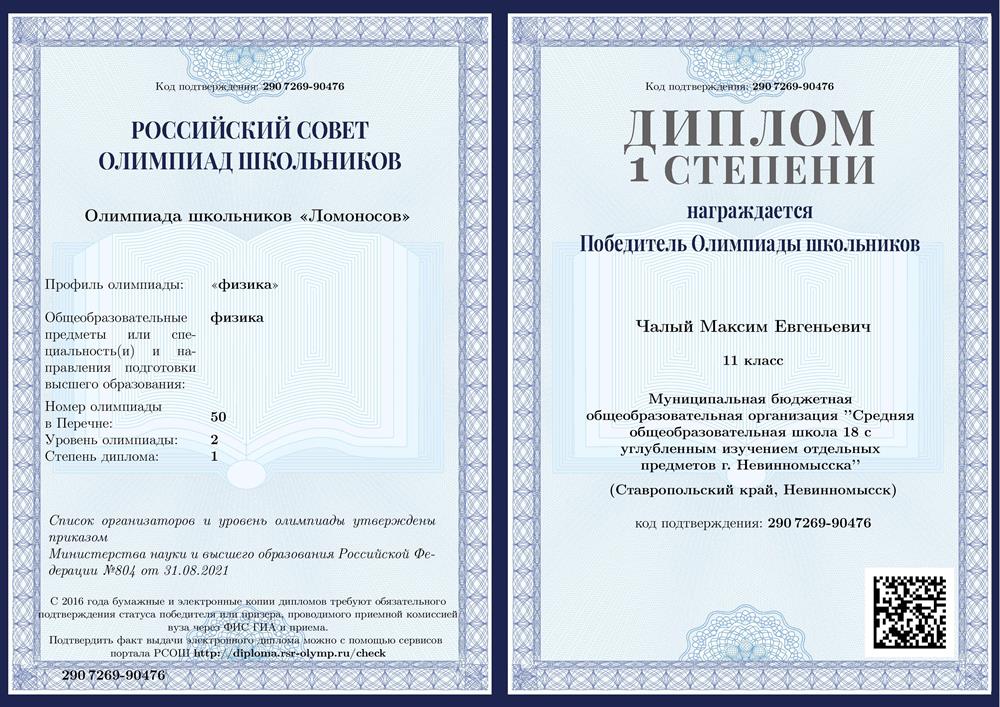 Диплом
