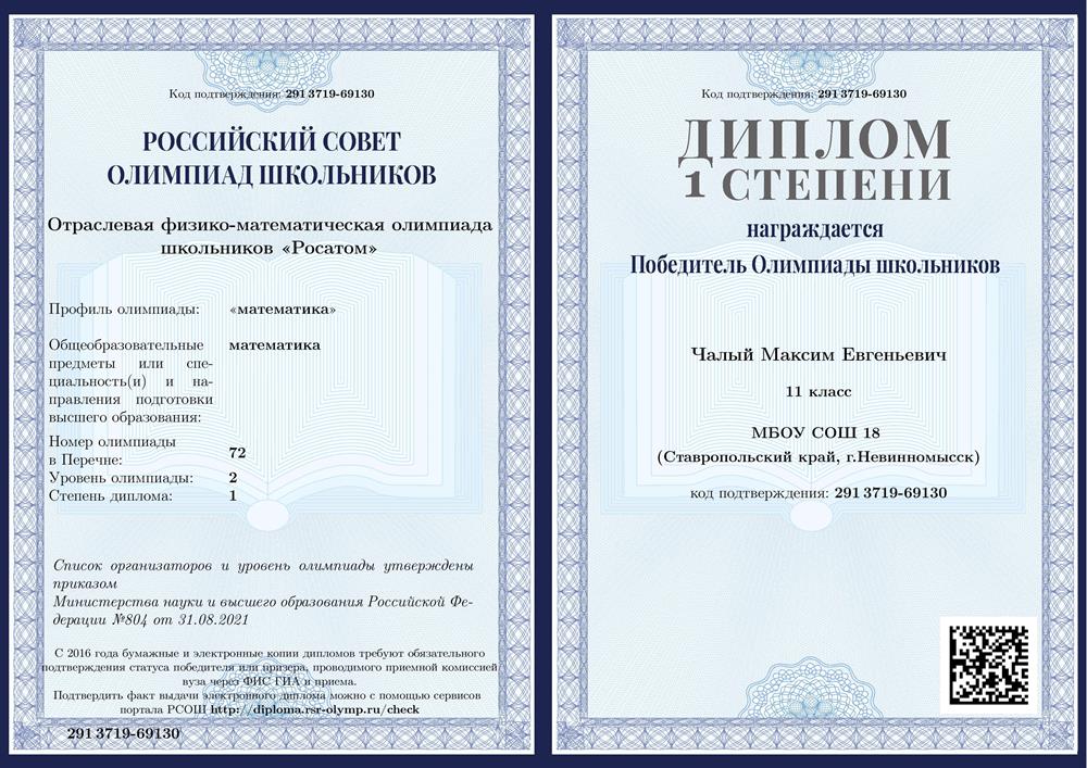 Диплом