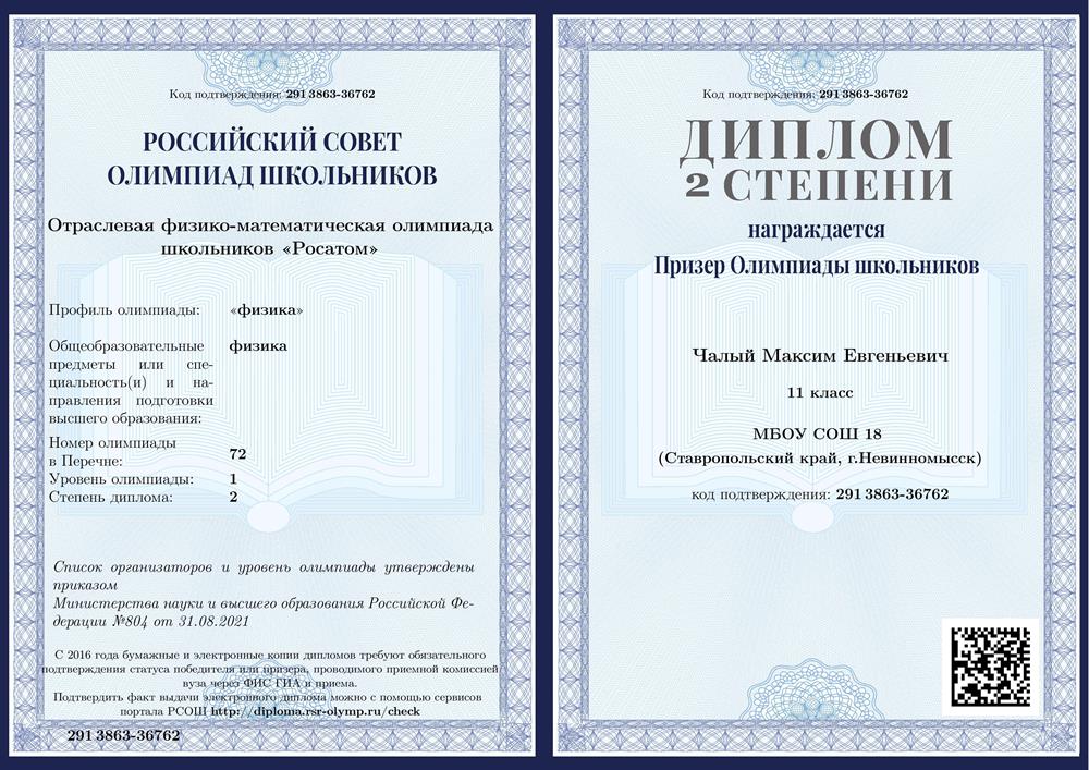 Диплом