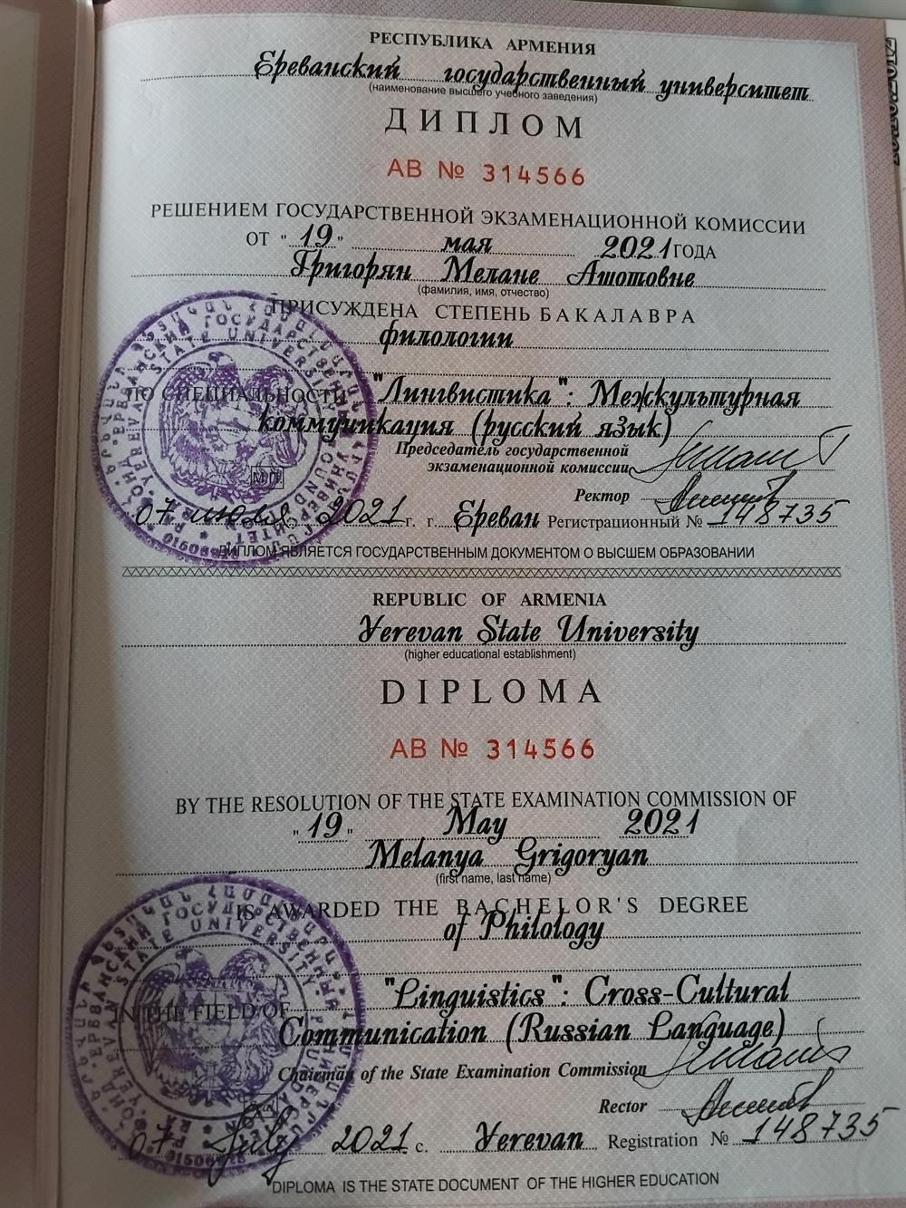 Диплом 