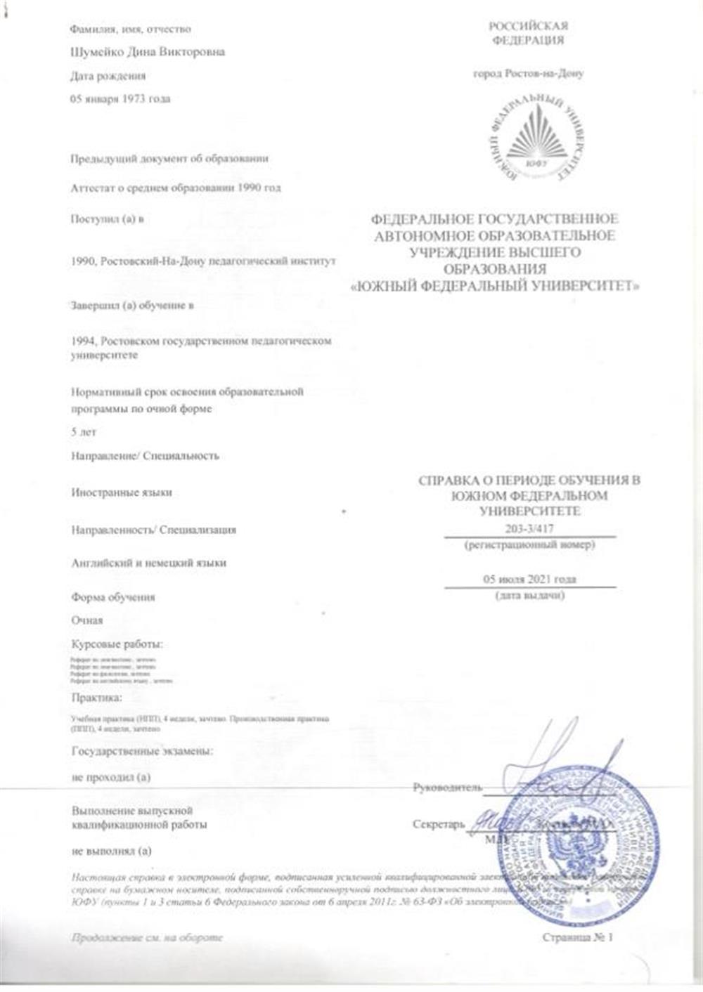 Ростовский Педагогический Университет (1)