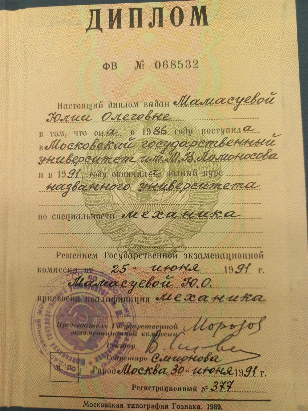 Диплом МГУ им. М.В. Ломоносова механико-математический факультет 