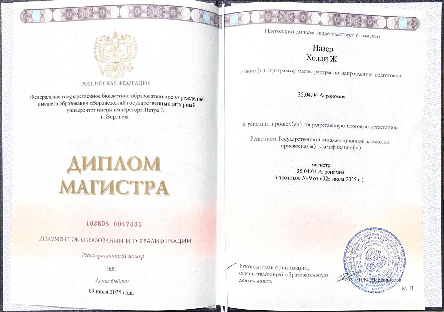 Диплом магистра 