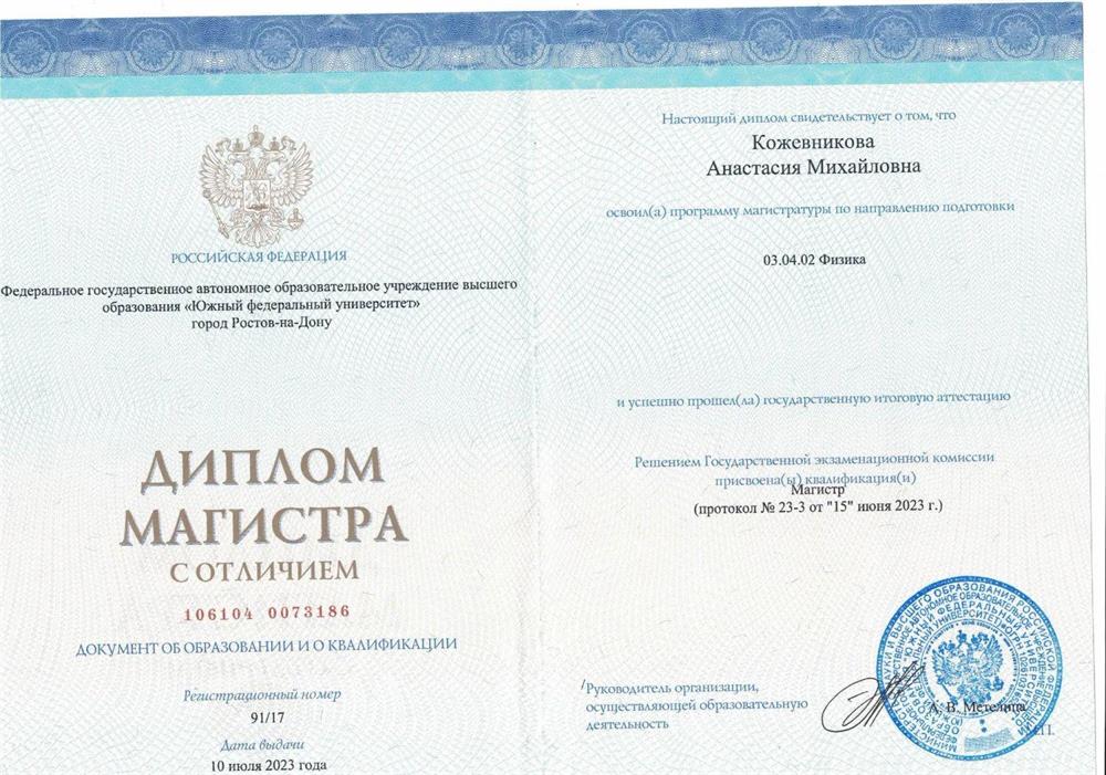 магистратура 