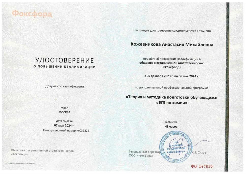 повышение квалификации 