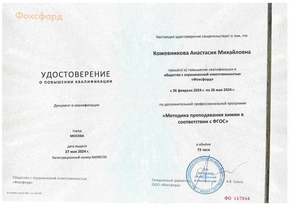 повышение квалификации 
