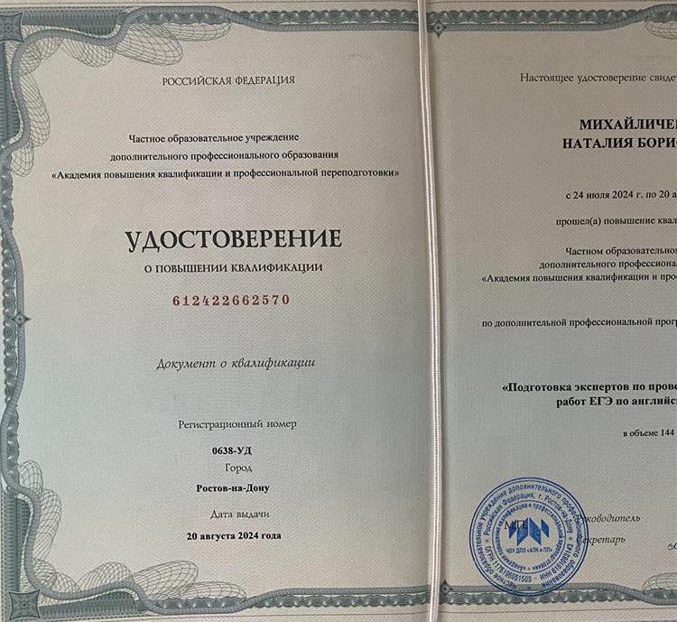 Удостоверение. Повышение квалификации. Курсы по подготовке экспертов ЕГЭ