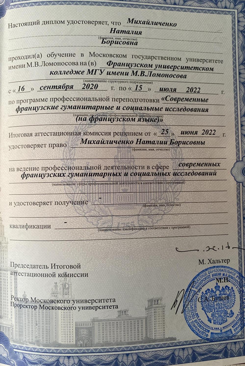 Диплом МГУ о профессиональной переподготовке