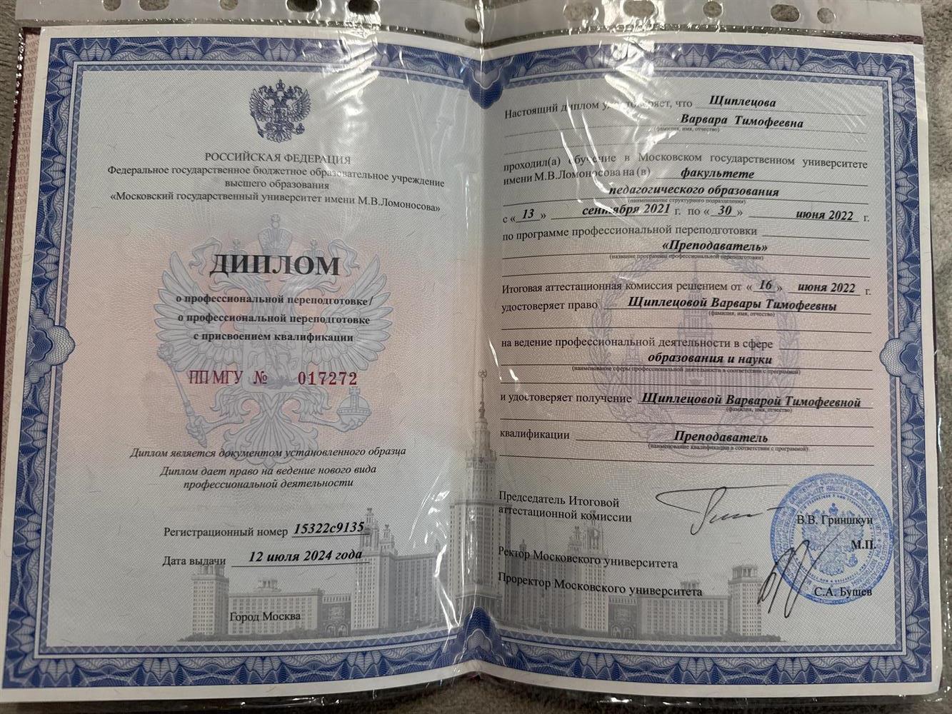Диплом «Преподаватель»