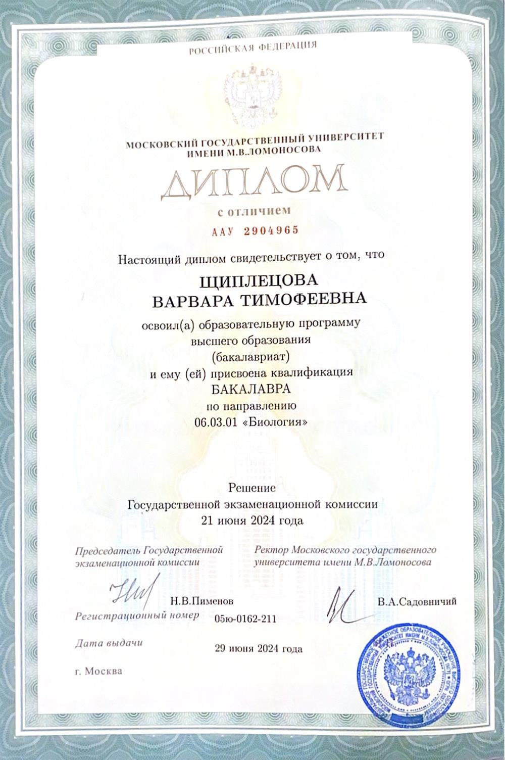 Диплом о высшем образовании