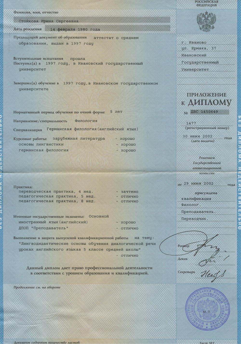 Приложение к Диплому