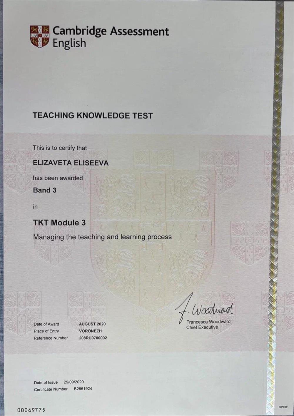 Сертификат. TKT MODULE 3